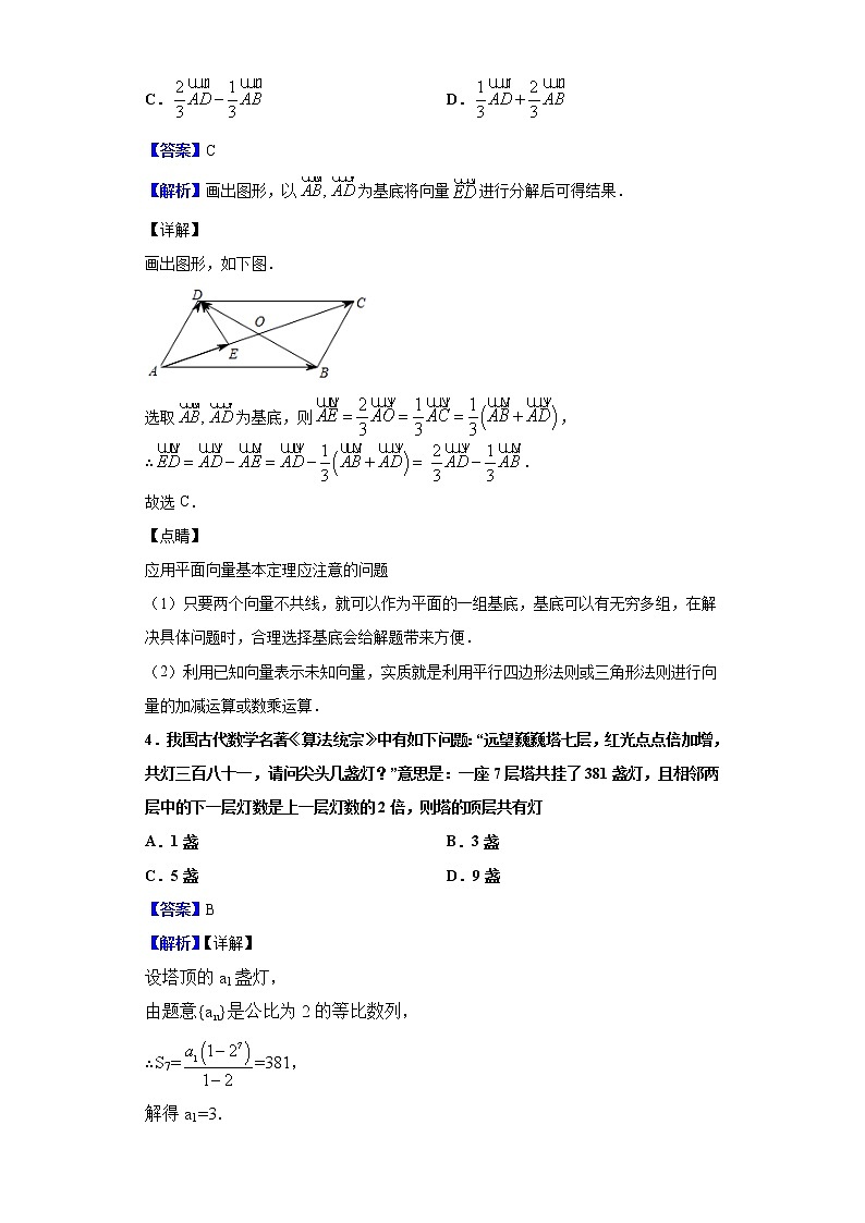 2020届宁夏回族自治区中卫市海原县第一中学高三上学期期末数学（理）试题（解析版）02