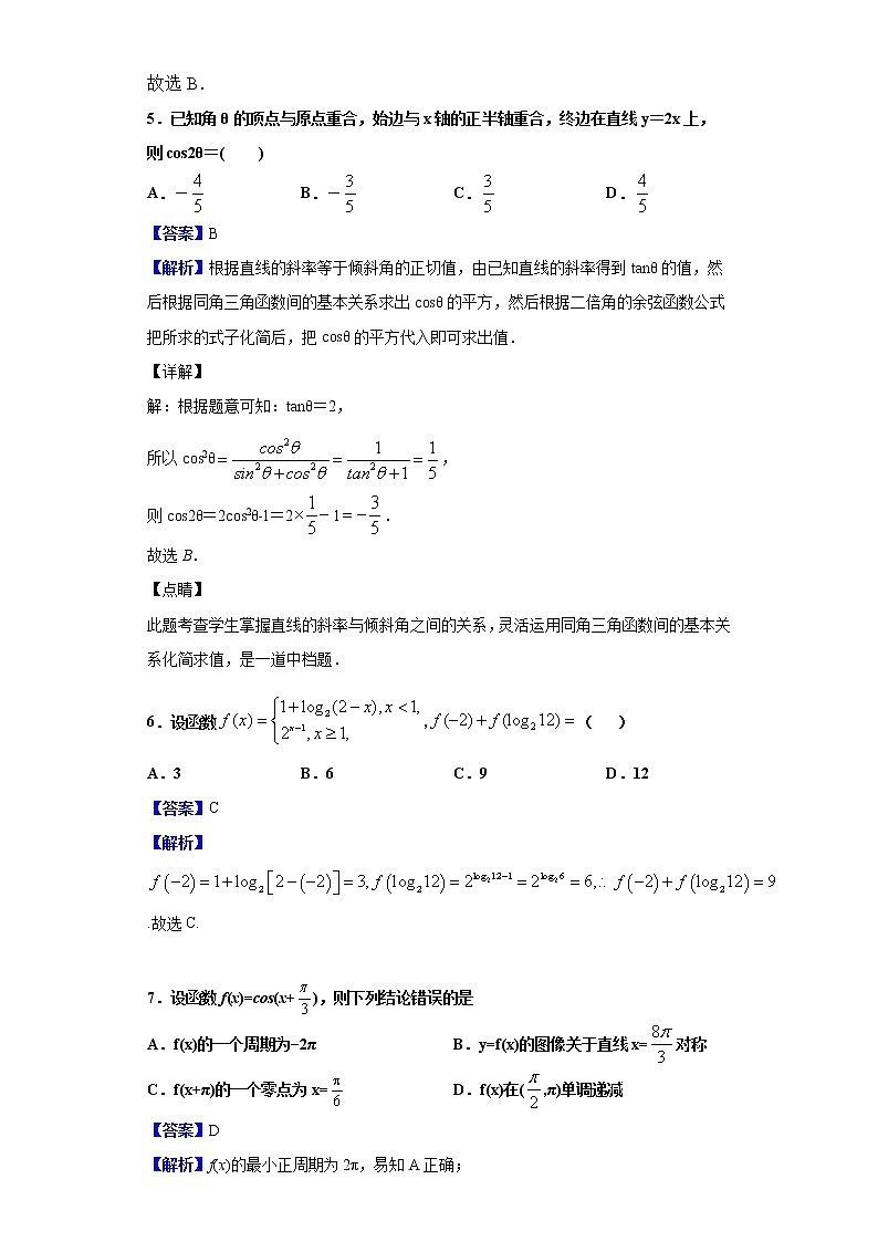 2020届宁夏回族自治区中卫市海原县第一中学高三上学期期末数学（理）试题（解析版）03
