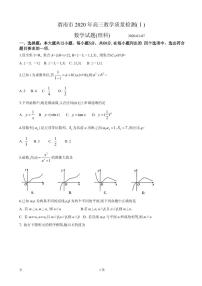 2020届陕西省渭南市高三上学期期末教学质量检测（Ⅰ）数学（理）试题（PDF版）