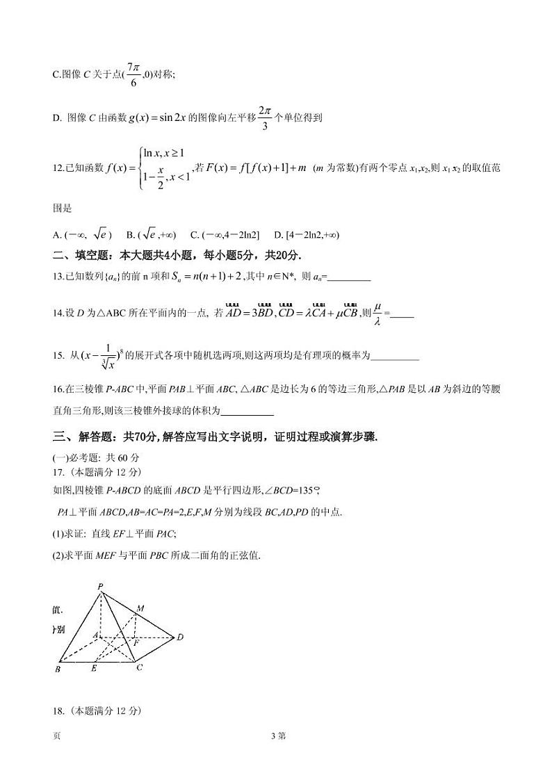 2020届陕西省渭南市高三上学期期末教学质量检测（Ⅰ）数学（理）试题（PDF版）03