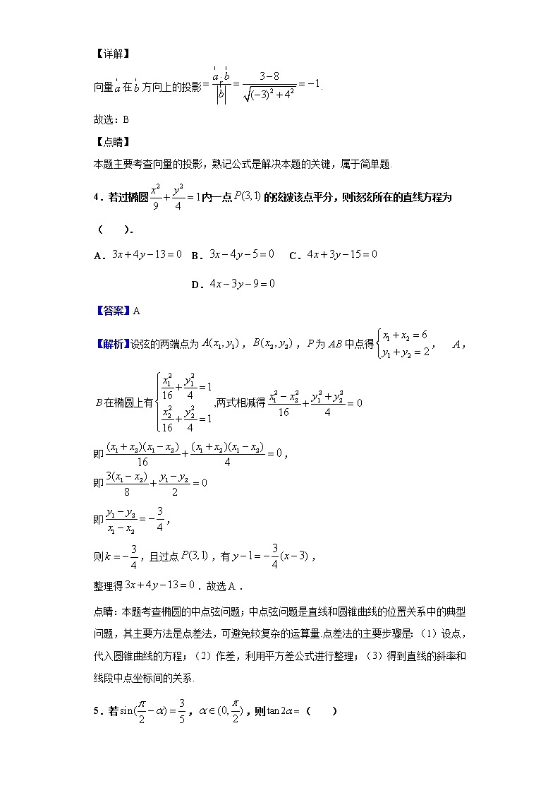 2020届山西省运城市高三上学期期末数学（理）试题（解析版）02