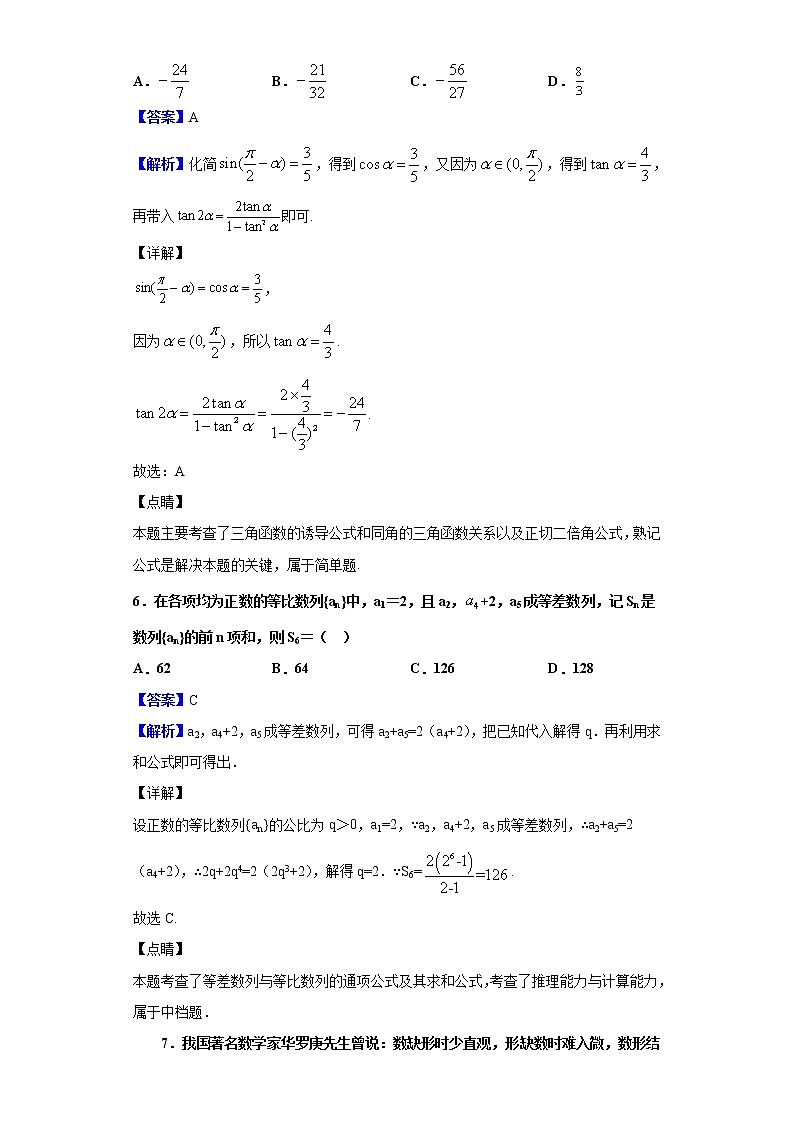2020届山西省运城市高三上学期期末数学（理）试题（解析版）03