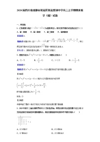 2020届四川省成都市双流区双流棠湖中学高三上学期期末数学（理）试题（解析版）