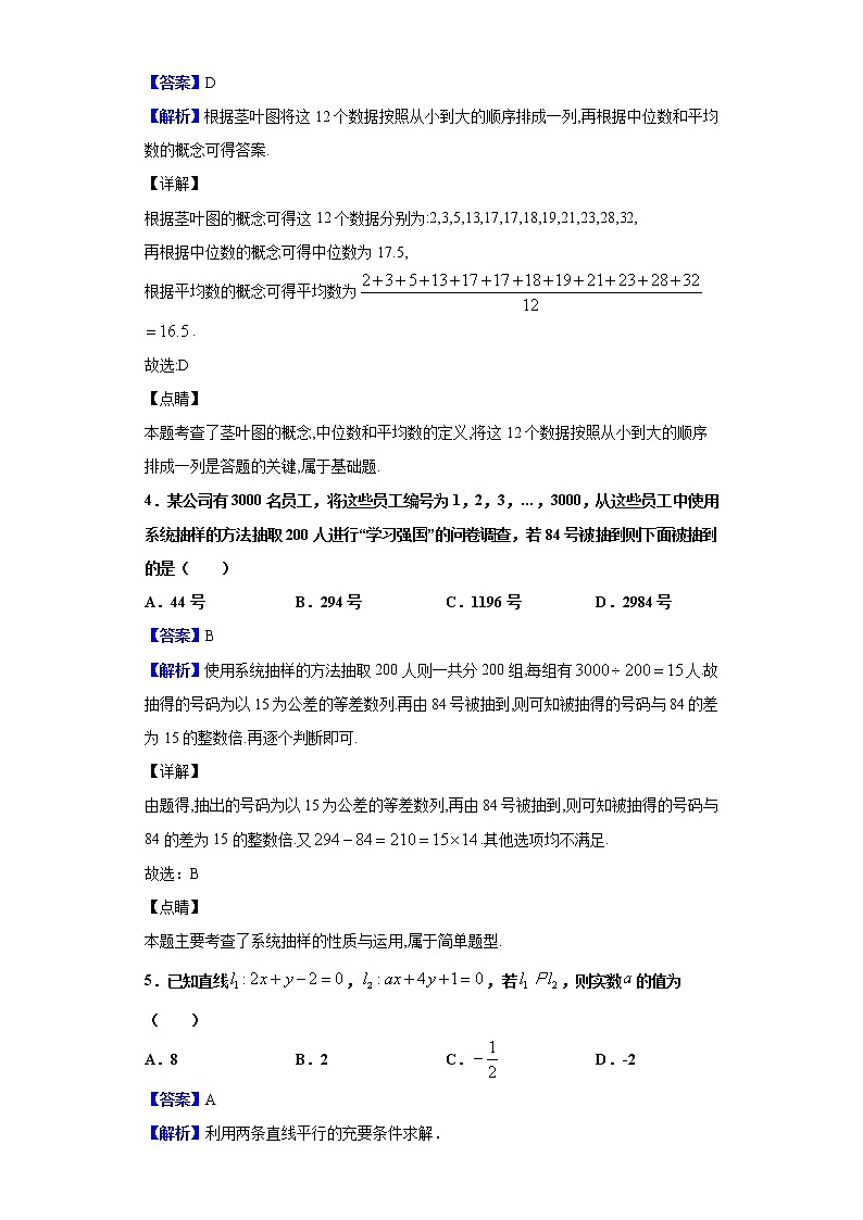 2020届四川省成都市双流区双流棠湖中学高三上学期期末数学（理）试题（解析版）第2页
