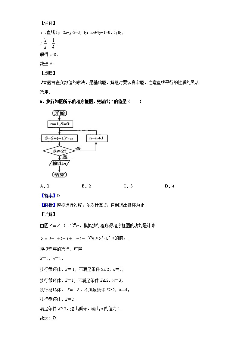2020届四川省成都市双流区双流棠湖中学高三上学期期末数学（理）试题（解析版）第3页