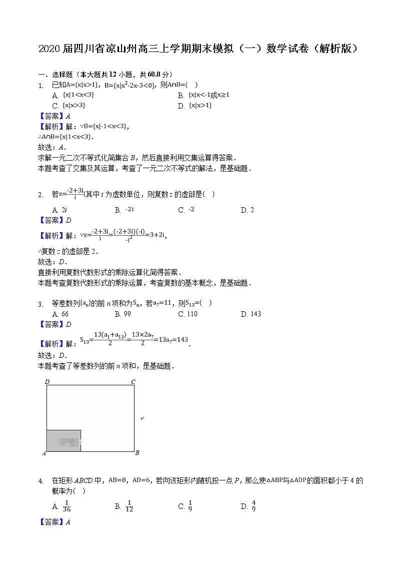 2020届四川省凉山州高三上学期期末模拟（一）数学试卷（解析版）01