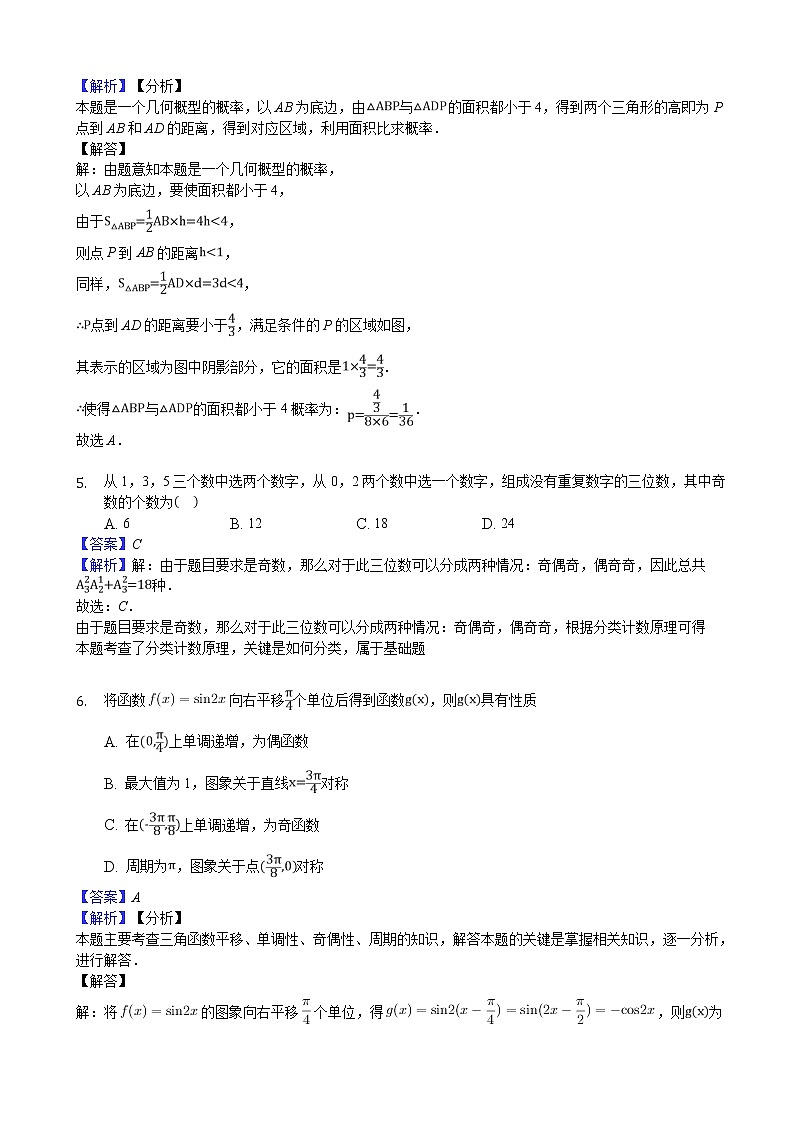 2020届四川省凉山州高三上学期期末模拟（一）数学试卷（解析版）02