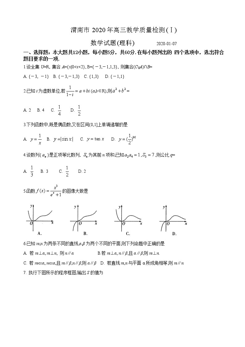 2020届陕西省渭南市高三上学期期末教学质量检测（Ⅰ）数学（理）试题01
