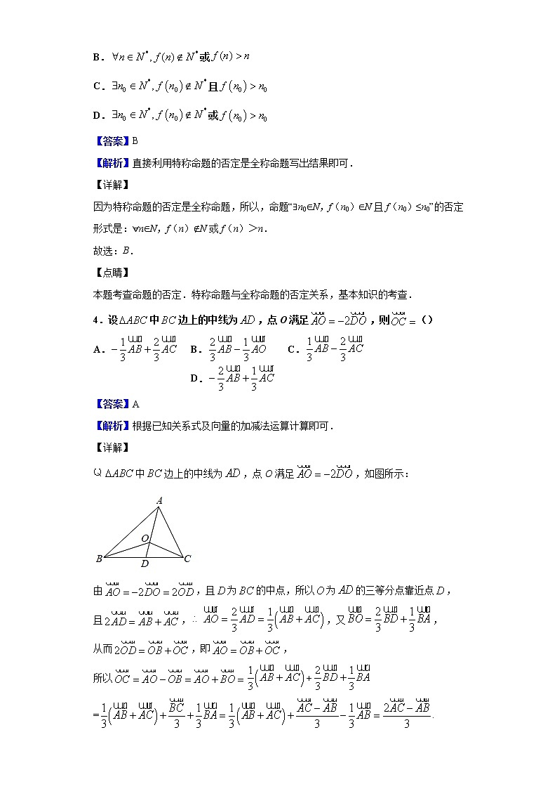 2020届四川省泸州市泸县第五中学高三上学期期末考试数学（理）试题（解析版）02