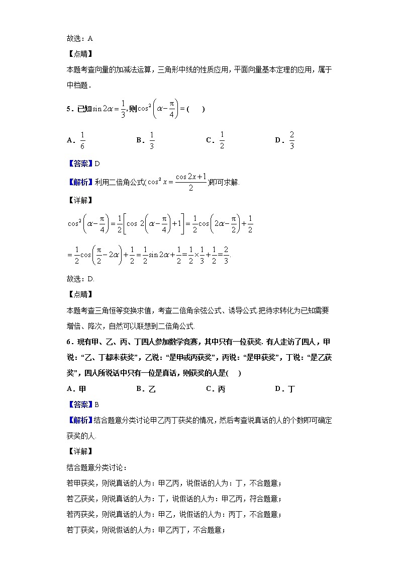 2020届四川省泸州市泸县第五中学高三上学期期末考试数学（理）试题（解析版）03