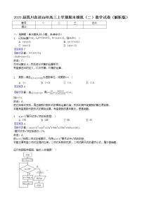 2020届四川省凉山州高三上学期期末模拟（二）数学试卷（解析版）
