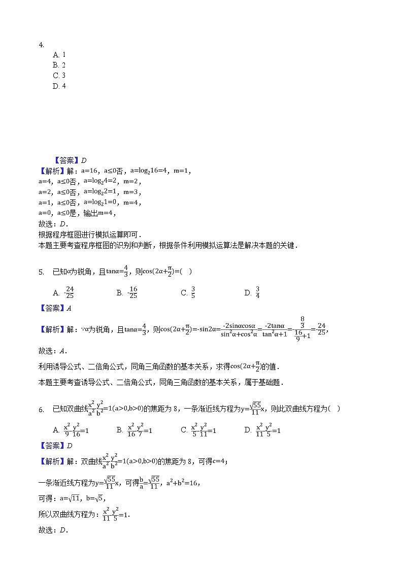 2020届四川省凉山州高三上学期期末模拟（二）数学试卷（解析版）02