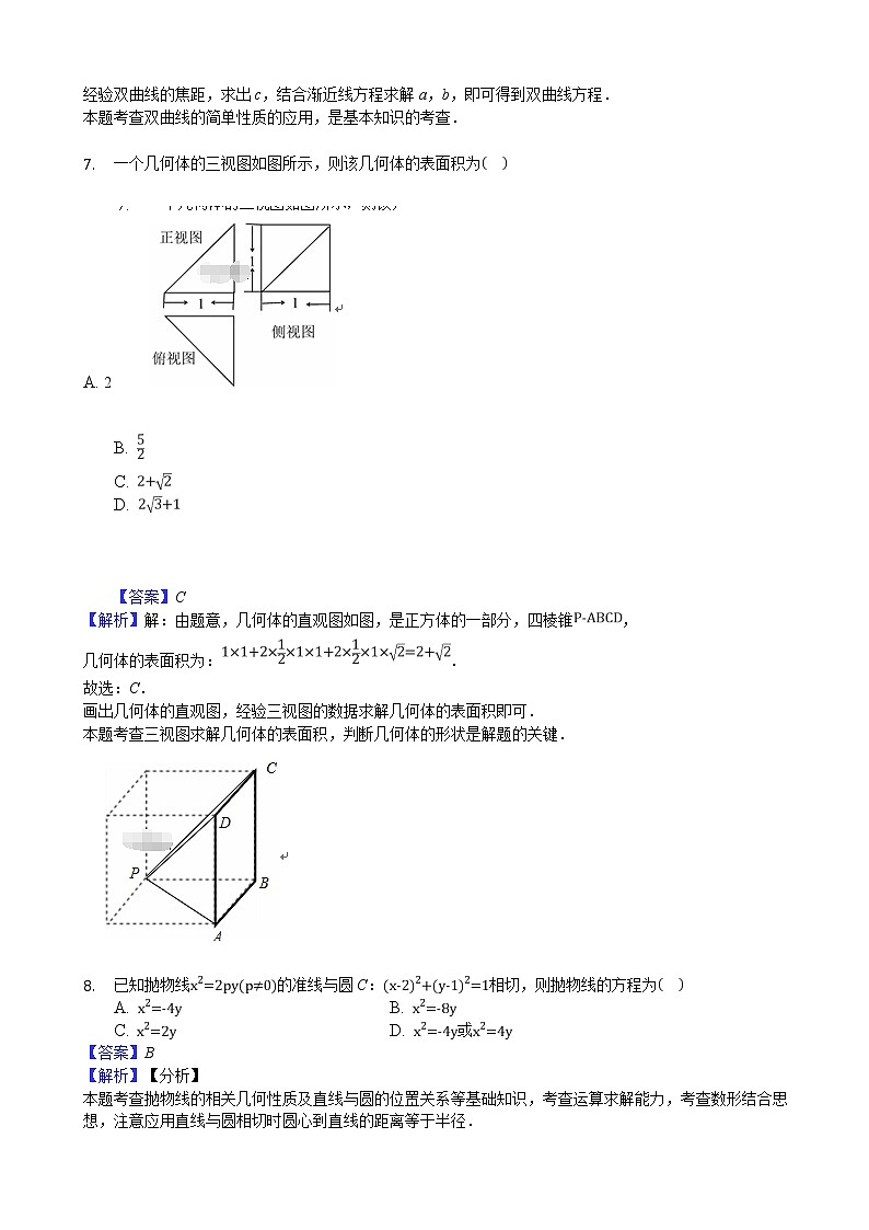 2020届四川省凉山州高三上学期期末模拟（二）数学试卷（解析版）03