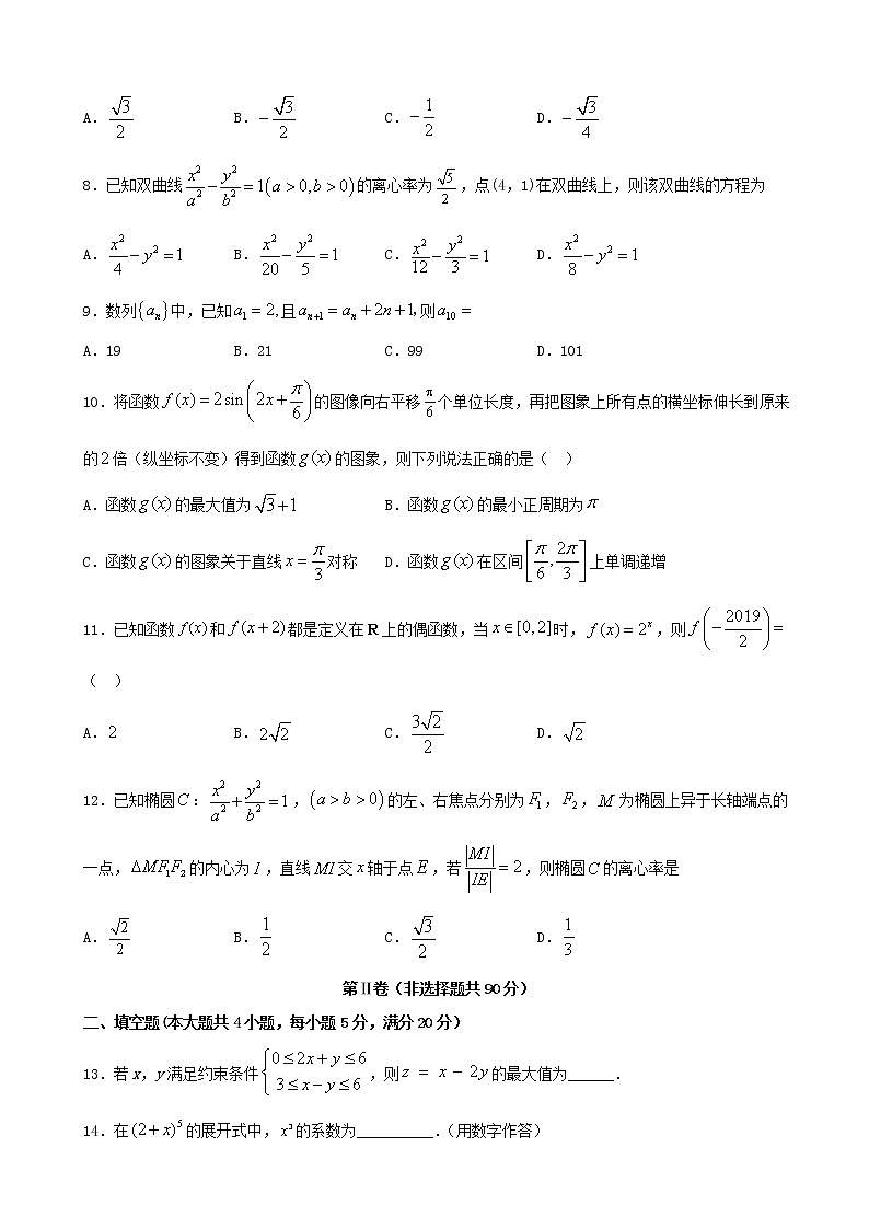 2020届四川省泸县第二中学高三上学期期末考数学（理）试题02