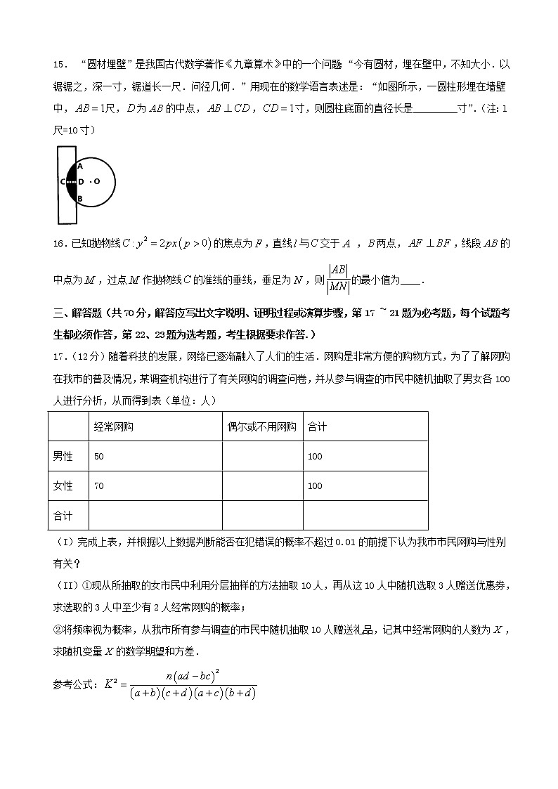 2020届四川省泸县第二中学高三上学期期末考数学（理）试题03