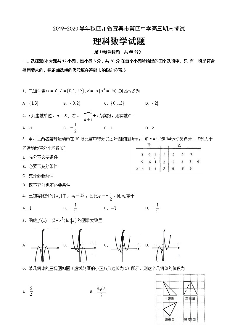 2020届四川省宜宾市第四中学校高三上学期期末考试数学（理）试题01