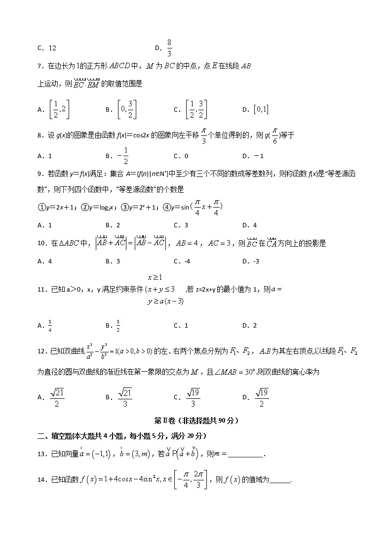 2020届四川省宜宾市第四中学校高三上学期期末考试数学（理）试题02