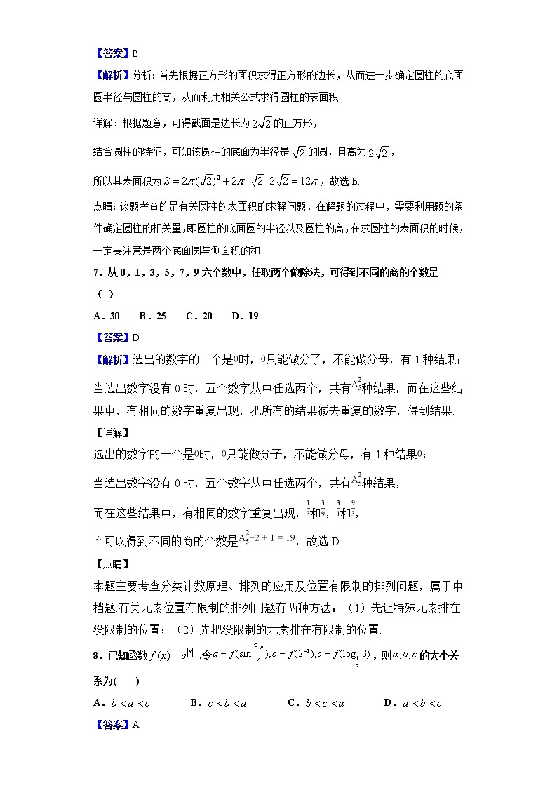 2020届四川省泸州市泸县第一中学高三上学期期末考试数学（理）试题（解析版）03