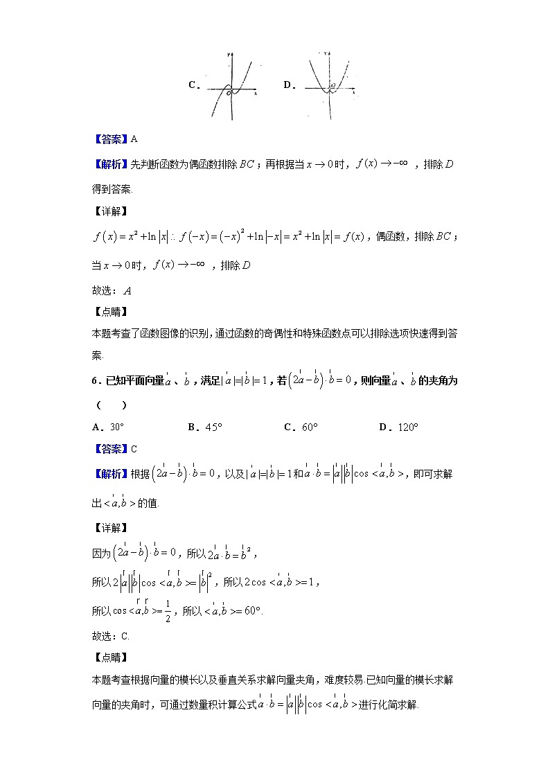2020届四川省泸州市泸县第二中学高三上学期期末考试数学（理）试题（解析版）03