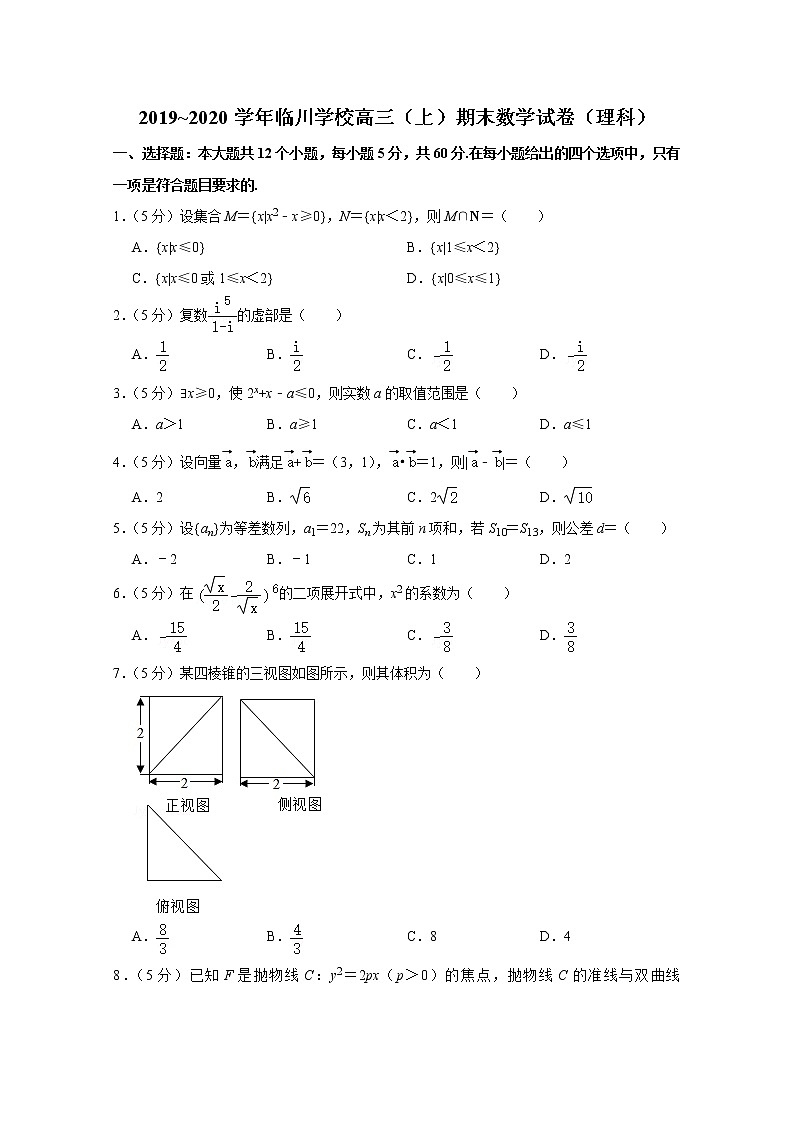 北京市昌平区新学道临川学校2020届高三上学期期末考试数学（理）试题 Word版含解析01