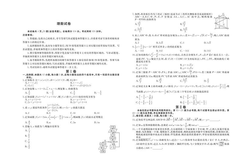 河北省沧州市第一中学2020届高三上学期期末考试数学（理）试卷+PDF版含答案01