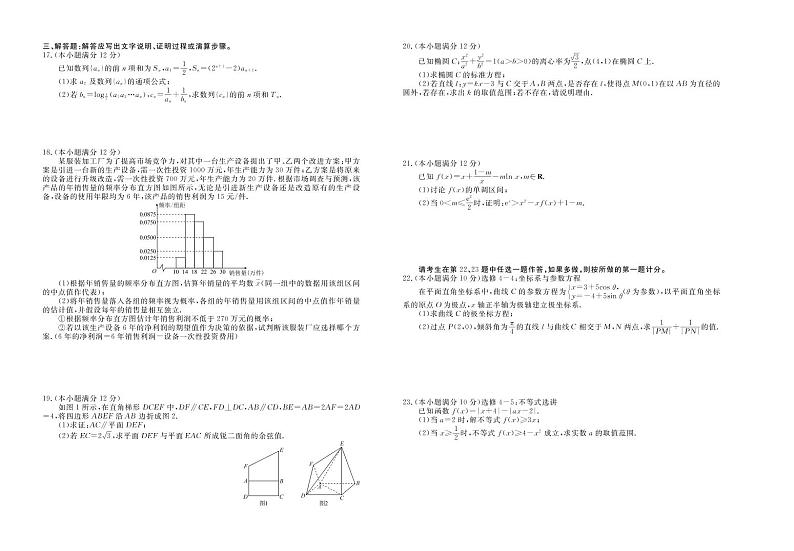 河北省沧州市第一中学2020届高三上学期期末考试数学（理）试卷+PDF版含答案02