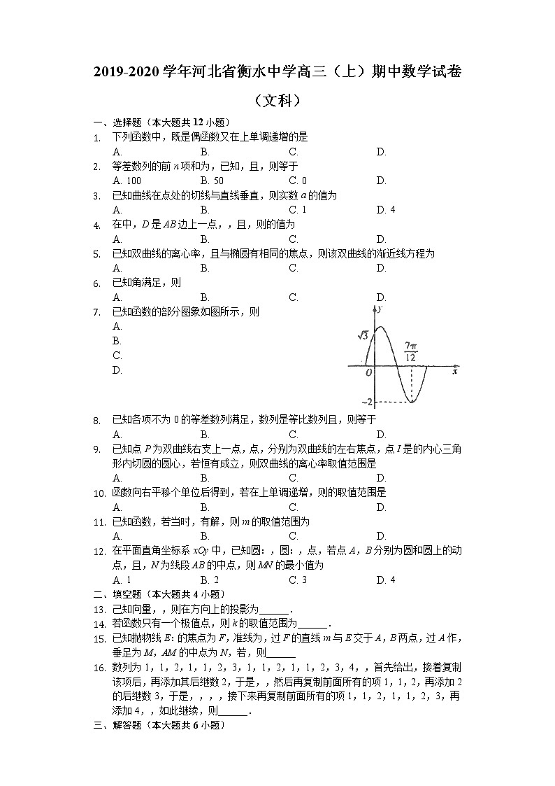 河北省衡水中学2020届高三上学期期中考试数学（文）试题 Word版含解析01