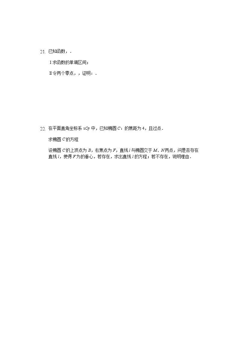 河北省衡水中学2020届高三上学期期中考试数学（文）试题 Word版含解析03
