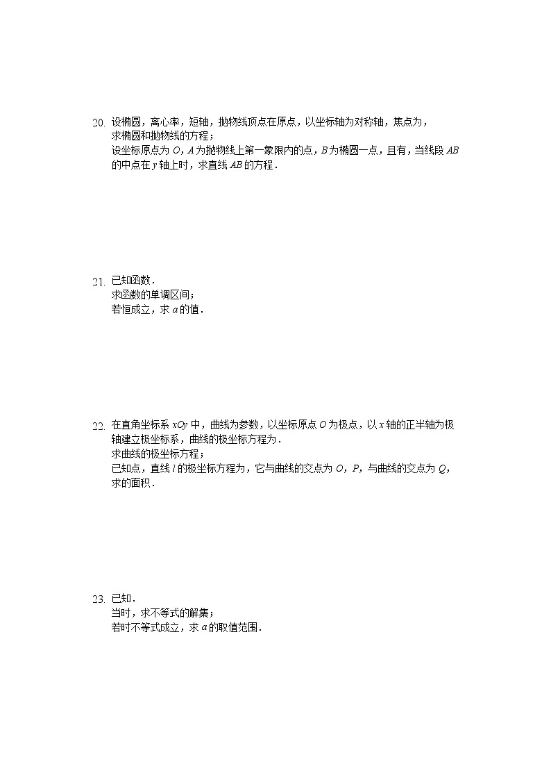 贵州省凯里市第一中学2020届高三上学期开学考试数学（文）试题 Word版含解析03