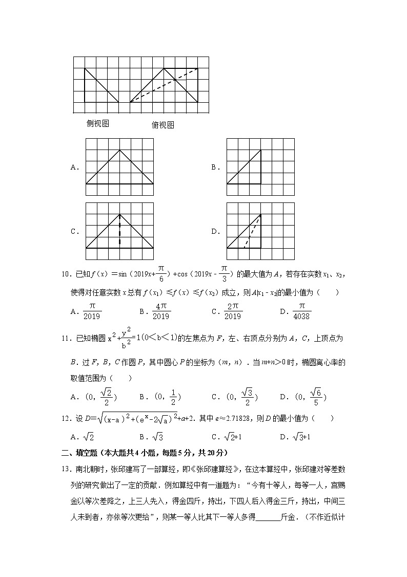 河北省衡水中学2020届高三上学期四调考试数学（文）试题 Word版含解析02