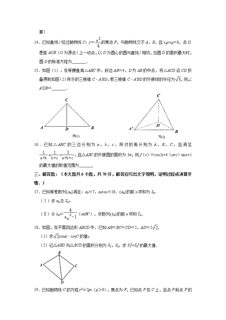 河北省衡水中学2020届高三上学期四调考试数学（文）试题 Word版含解析03