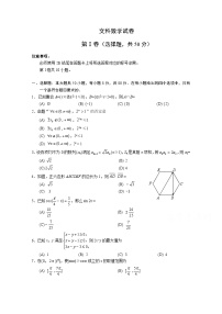 河北省宣化市第一中学2019-2020学年高三上学期12月月考数学（文）试卷 Word版含答案