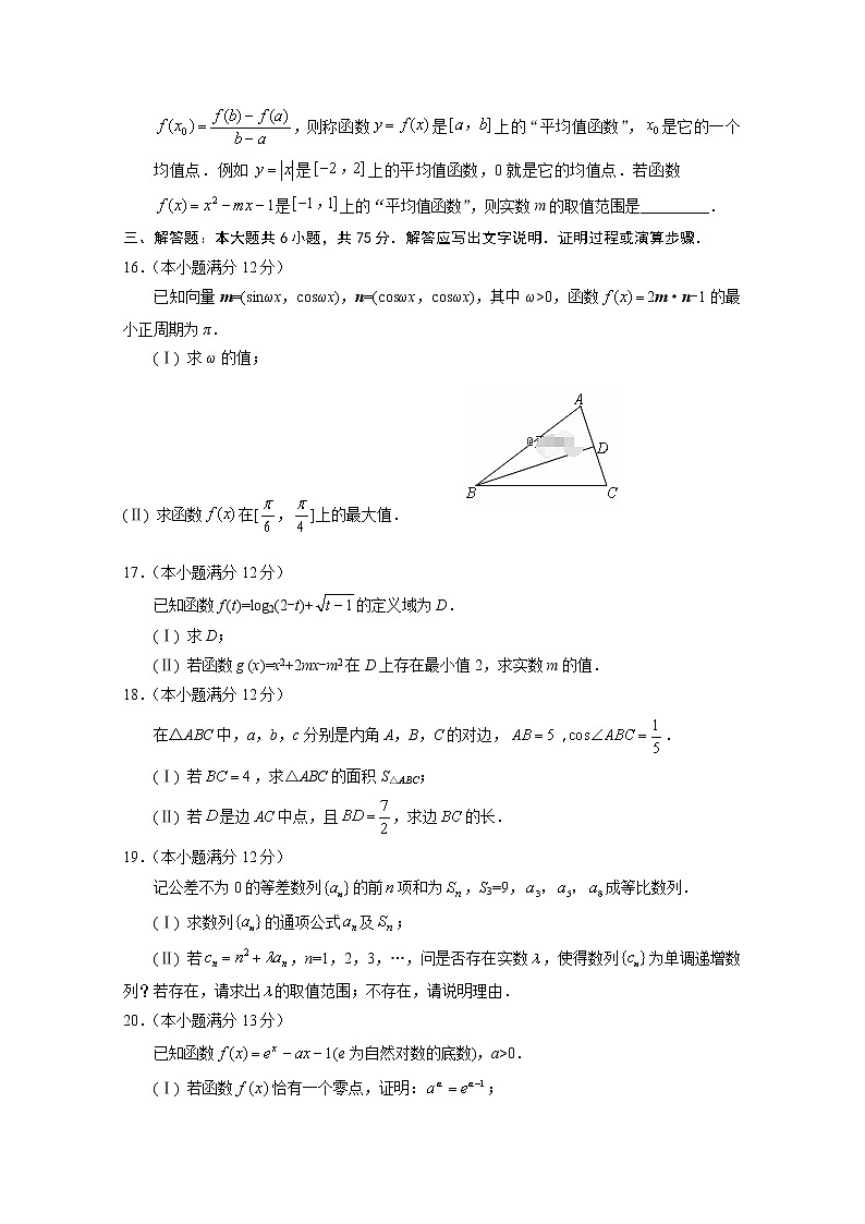 河北省宣化市第一中学2019-2020学年高三上学期12月月考数学（文）试卷 Word版含答案03