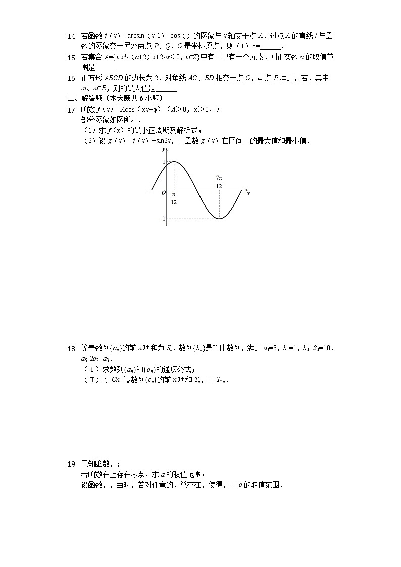 河南省郑州市重点高中2020届高三上学期期中考试数学文试题 Word版含解析02