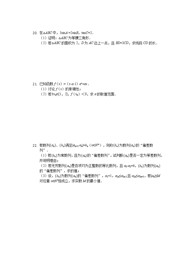 河南省郑州市重点高中2020届高三上学期期中考试数学文试题 Word版含解析03