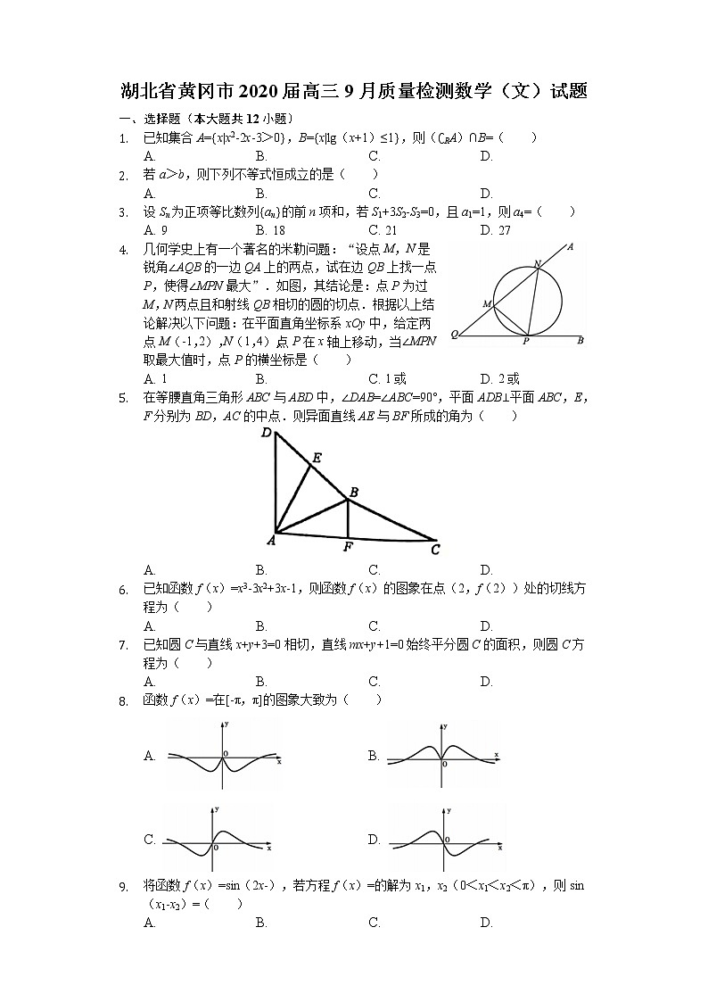 湖北省黄冈市2020届高三9月质量检测数学（文）试题 Word版含解析01