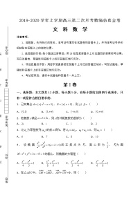 湖北名师联盟2020届高三上学期第二次月考精编仿真金卷数学（文）试题 Word版含解析