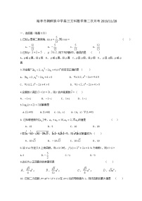 黑龙江省海林市朝鲜族中学2020届高三上学期第二次月考数学（文）试题 Word版含答案