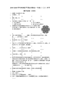 河南省鲁山县第一高级中学2020届高三上学期开学考试数学（文）试题 Word版含解析