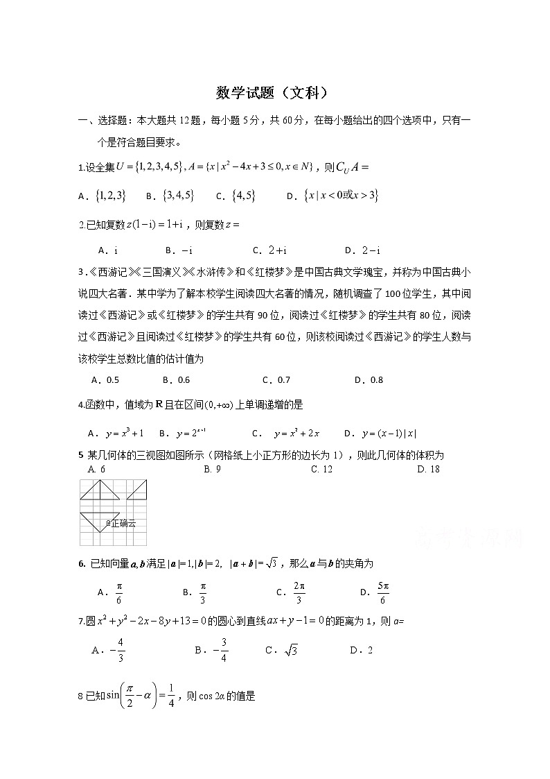 黑龙江省宾县一中2020届高三上学期第四次月考数学（文）试卷 Word版含答案第1页