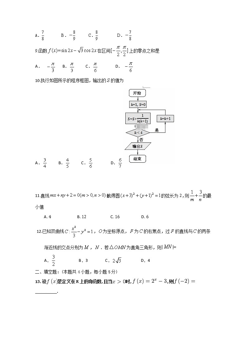 黑龙江省宾县一中2020届高三上学期第四次月考数学（文）试卷 Word版含答案第2页