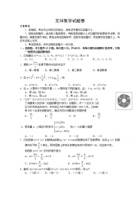 河南省新乡市新乡一中2020届高三上学期第一次质量预测数学（文）试卷 Word版含答案