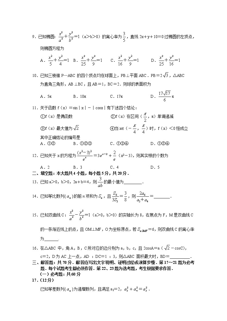 河南省新乡市新乡一中2020届高三上学期第一次质量预测数学（文）试卷 Word版含答案02