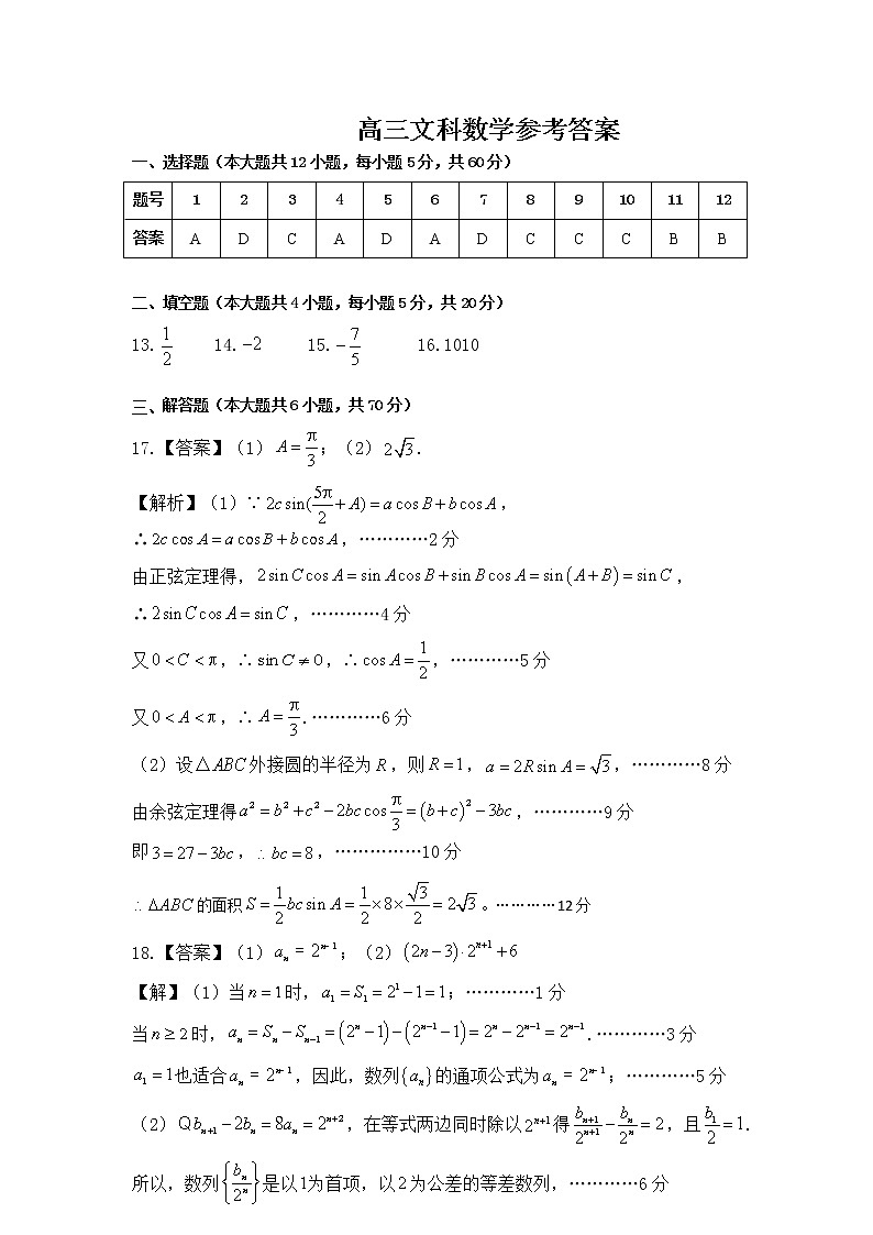 湖南省五市十校2020届高三上学期第二次联考数学（文）试题 PDF版含解析01