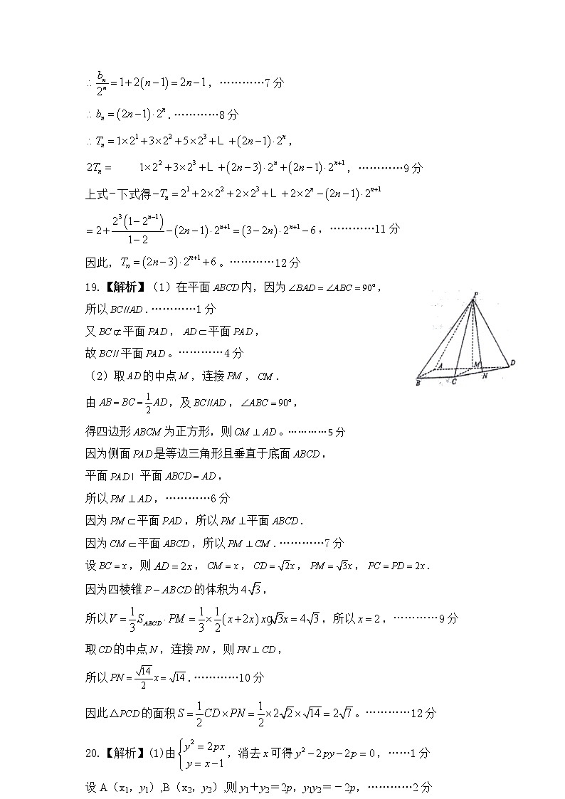 湖南省五市十校2020届高三上学期第二次联考数学（文）试题 PDF版含解析02