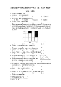 湖北省襄阳四中2020届高三上学期9月月考数学（文）试题 Word版含解析