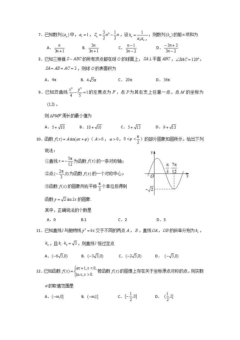 湖北省武汉市武昌区2020届高三元月调研考试数学（文）试题 Word版含答案02