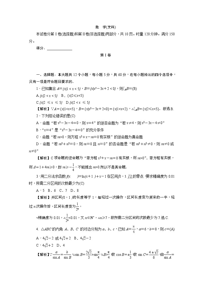 湖南师范大学附属中学2020届高三上学期第二次月考数学（文）试题 Word版含答案01