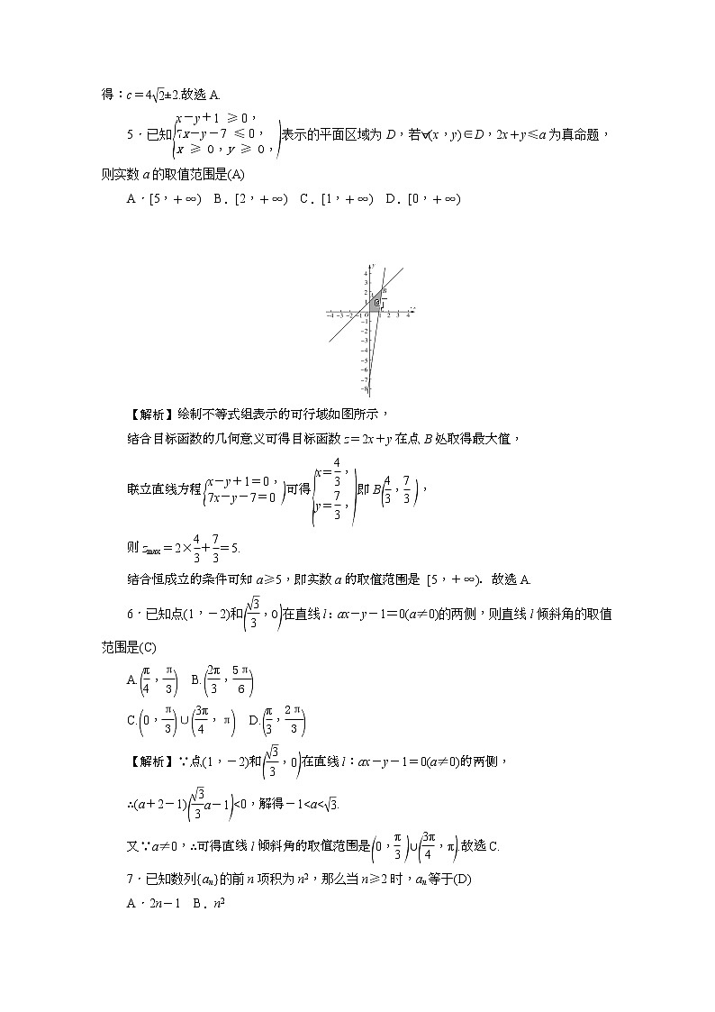 湖南师范大学附属中学2020届高三上学期第二次月考数学（文）试题 Word版含答案02
