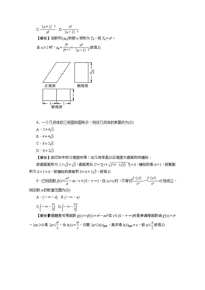 湖南师范大学附属中学2020届高三上学期第二次月考数学（文）试题 Word版含答案03